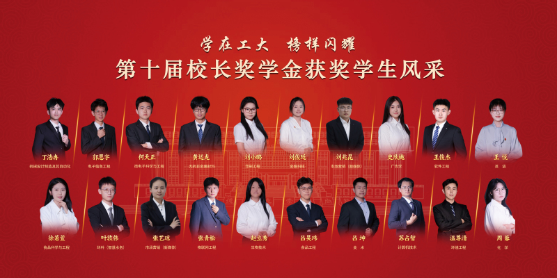 群星闪耀！他们荣获校长奖学金！